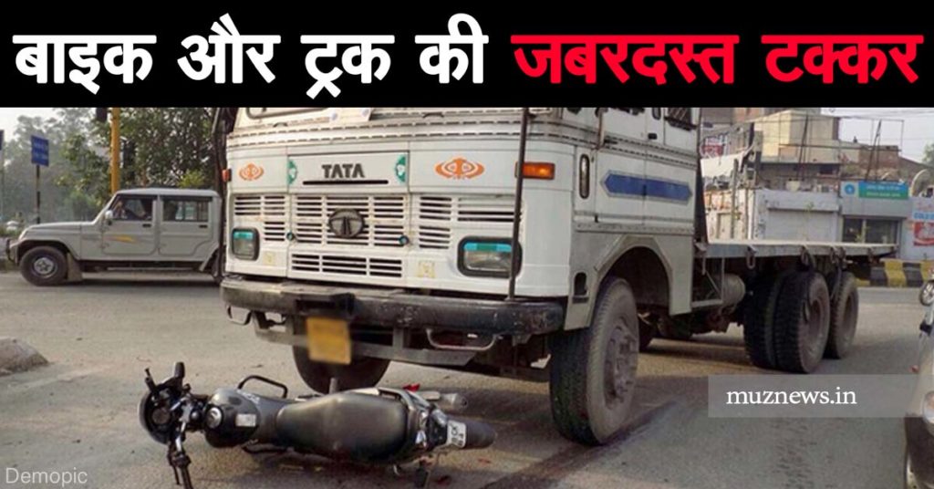 Muzaffarpur News Accident