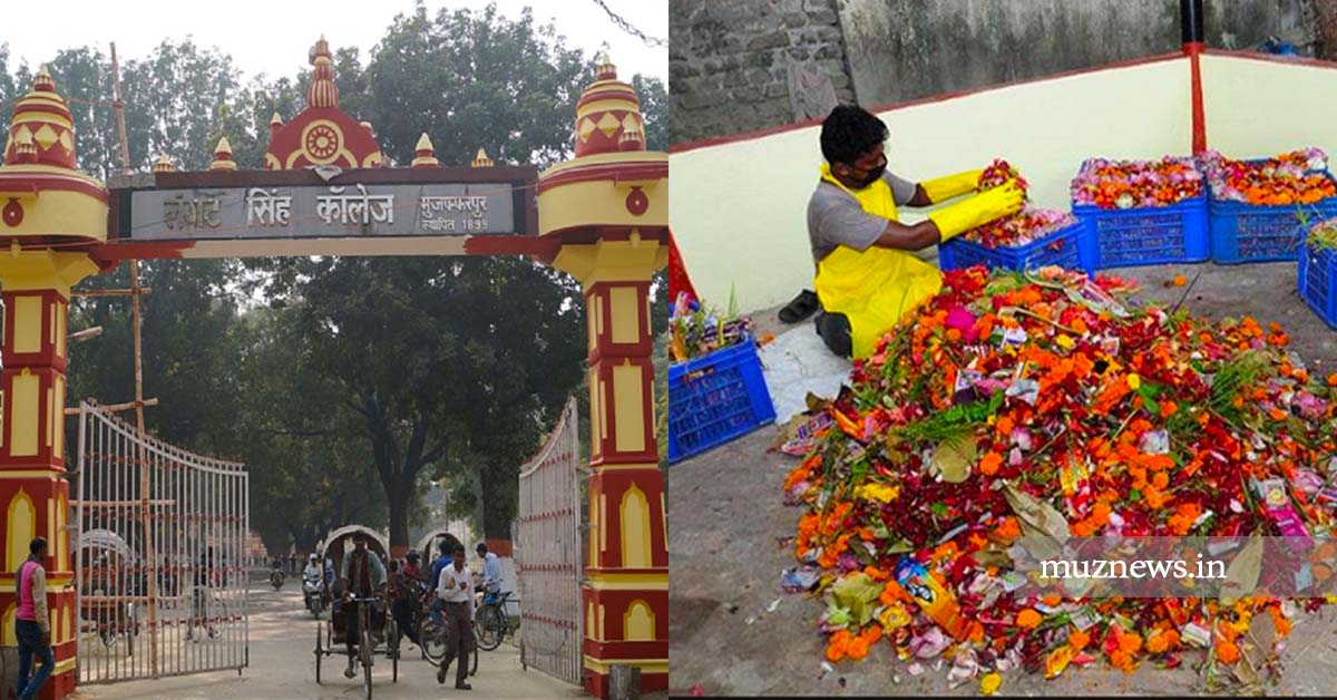 Muzaffarpur News - muzaffarpur-organic-fertilizer-will-be-prepared-from-the-green-waste-of-temples-in-ls-college