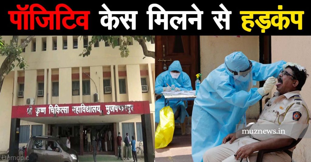muzaffarpur news samples-of-doctors-and-personnel-taken-for-undergoing-investigation-in-skmch